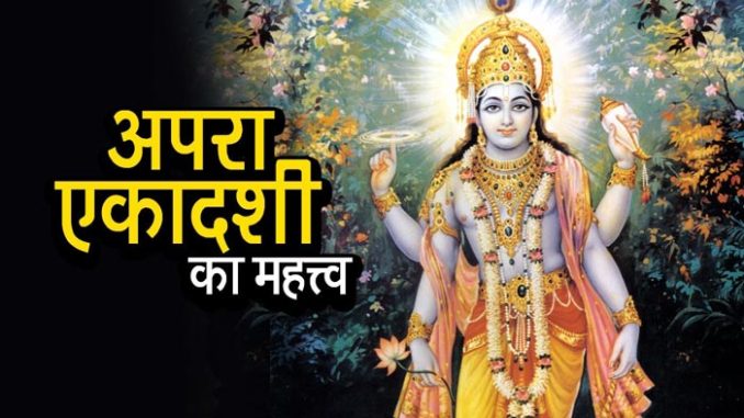 Apara Ekadashi