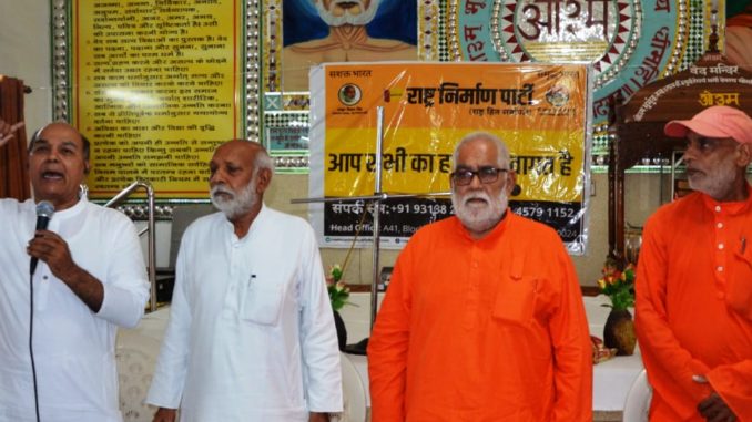 राष्ट्र निर्माण पार्टी