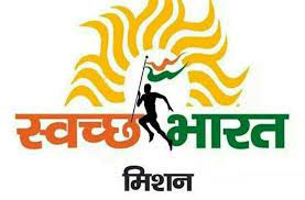 स्वच्छ भारत अभियान
